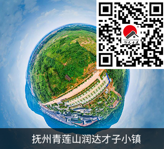 撫州青蓮山潤達才子小鎮(zhèn)